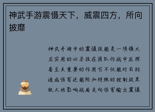神武手游震慑天下，威震四方，所向披靡