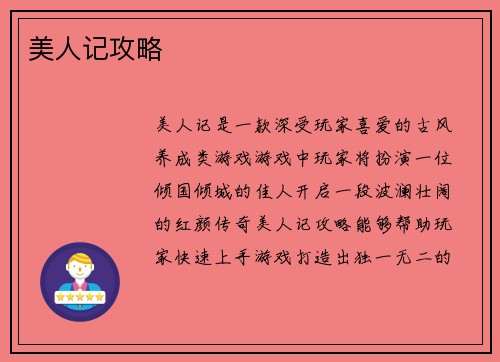 美人记攻略