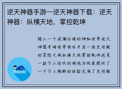 逆天神器手游—逆天神器下载：逆天神器：纵横天地，掌控乾坤