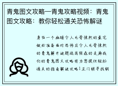 青鬼图文攻略—青鬼攻略视频：青鬼图文攻略：教你轻松通关恐怖解谜