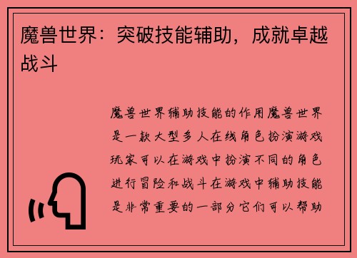 魔兽世界：突破技能辅助，成就卓越战斗