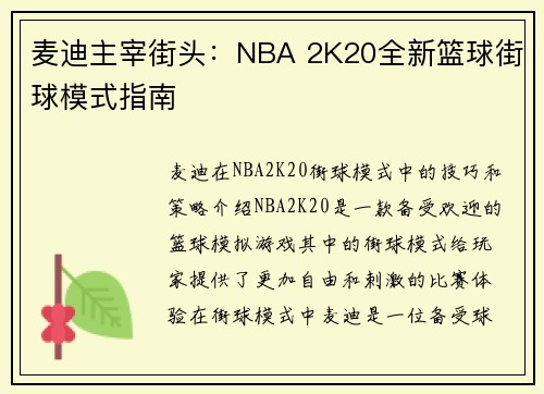 麦迪主宰街头：NBA 2K20全新篮球街球模式指南